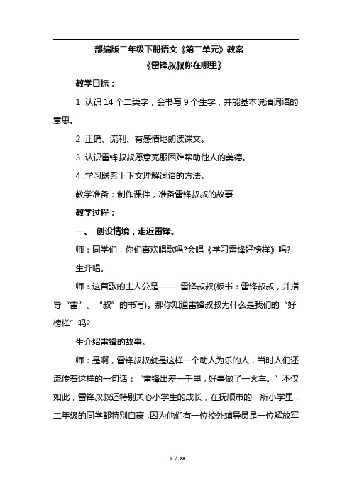 部编版二年级下册语文《第二单元教案》