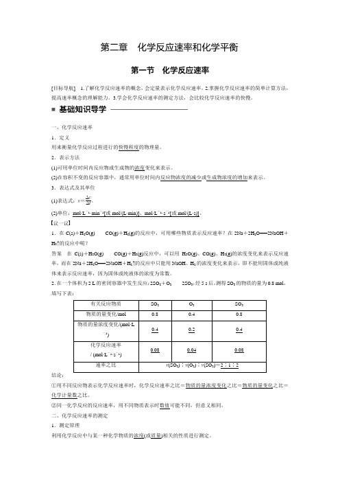 人教版化学选修四第二章化学反应速率和化学平衡 第一节化学反应速率导学案