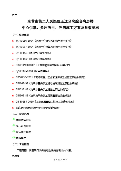 东营市第二人民医院王道分院中心供氧等系统参数