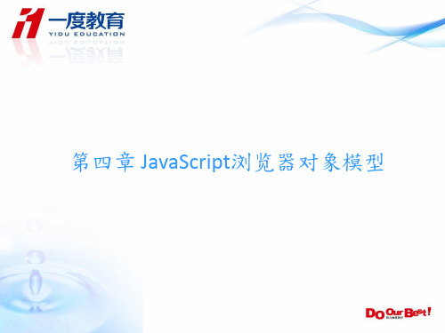 javaScript与Ajax基础第四章精品PPT课件