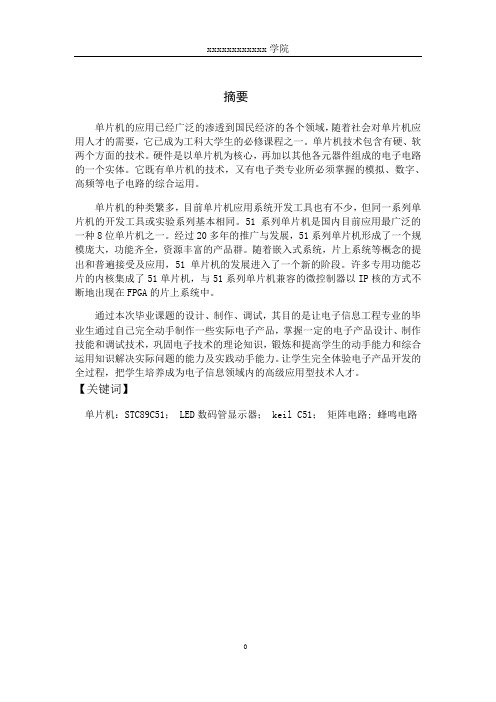 51单片机流水灯毕业设计论文【大学毕业论文】