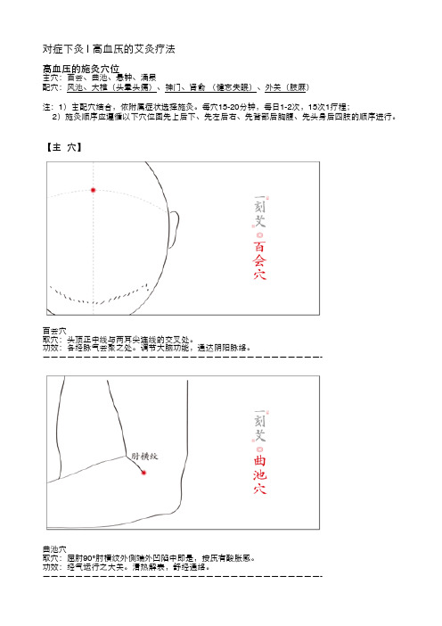 一刻艾-对症下灸 高血压的艾灸疗法