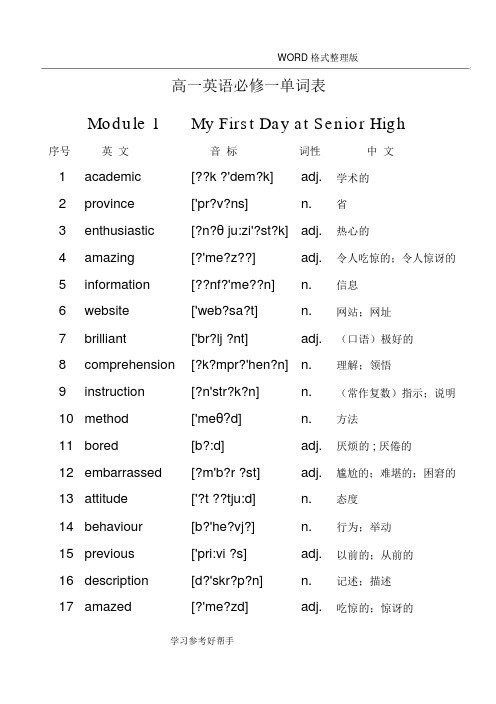 外研社高中一年级英语必修1单词表