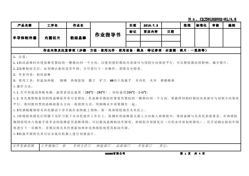 切片作业指导书-4.0(新安全版)