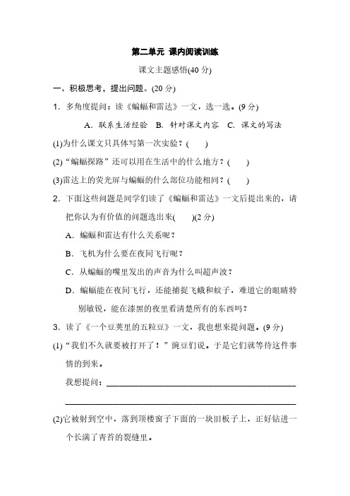 四年级语文上册第二单元 课内阅读练习题(含答案)