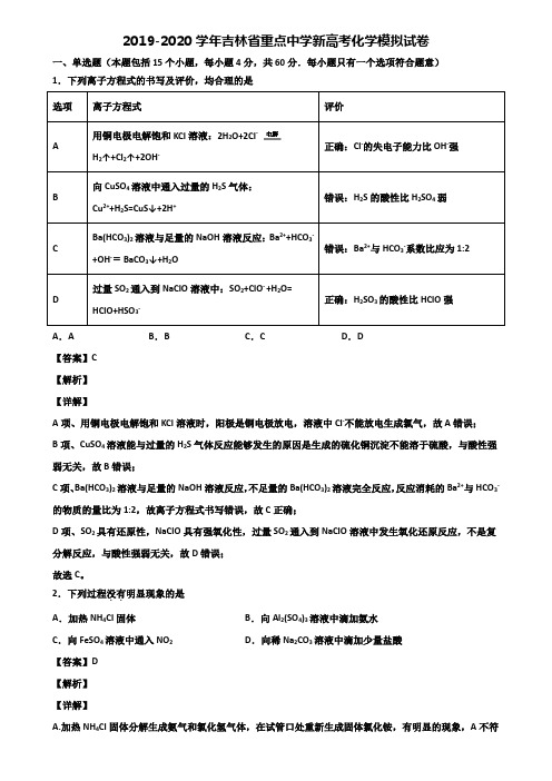 2019-2020学年吉林省重点中学新高考化学模拟试卷含解析