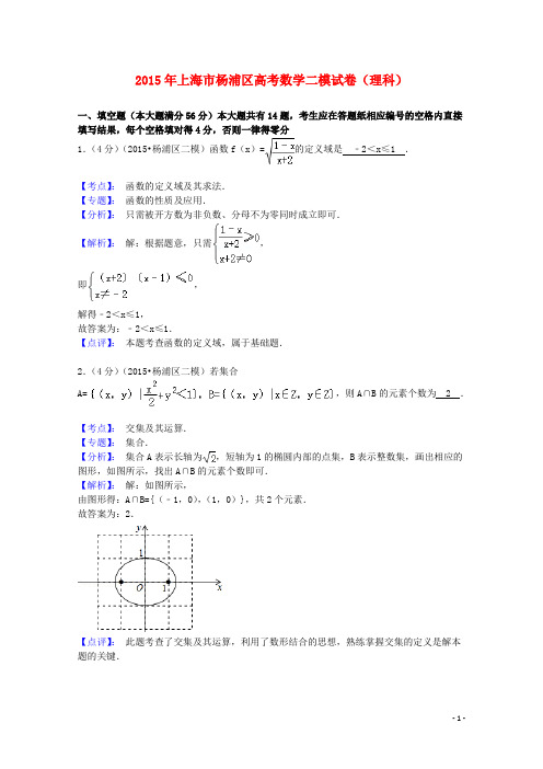 上海市杨浦区高三数学下学期学业质量调研试题 理(含解