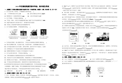 2019年甘肃省武威市中考物理试题