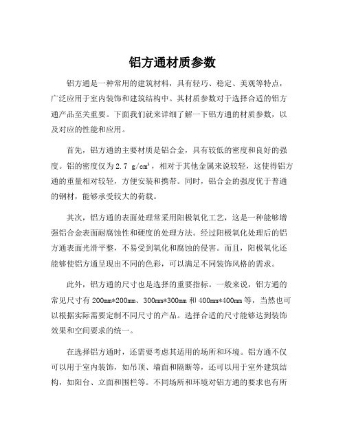 铝方通材质参数