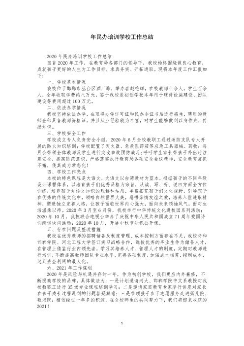 年民办培训学校工作总结