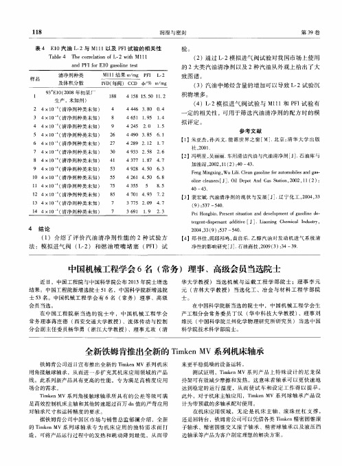 全新铁姆肯推出全新的TimkenMV系列机床轴承