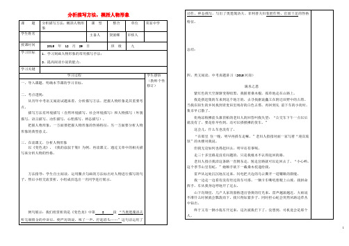 中考语文小说阅读描写方法阅读讲义