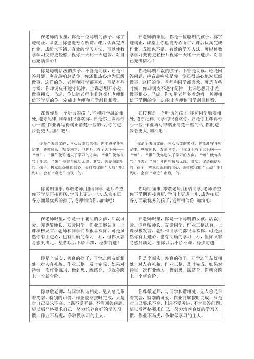 学生评语表格式(方便裁剪粘贴)