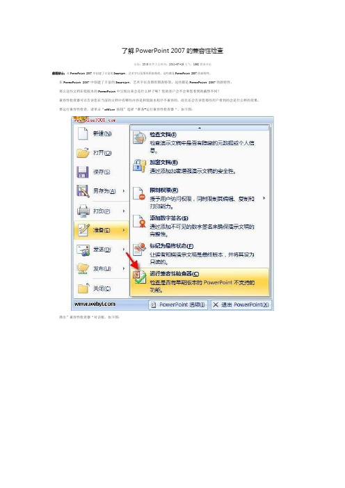 了解PowerPoint 2007的兼容性检查