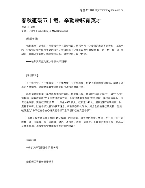 春秋砥砺五十载,辛勤耕耘育英才