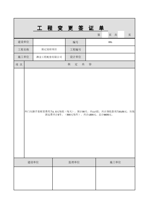 工程变更签证单模板