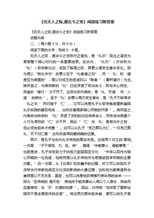 《究天人之际,通古今之变》阅读练习附答案