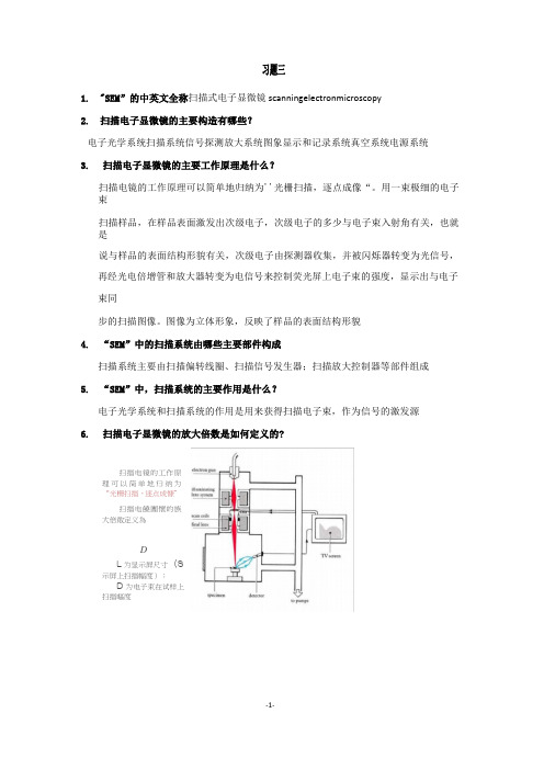 电子显微镜习题三答案