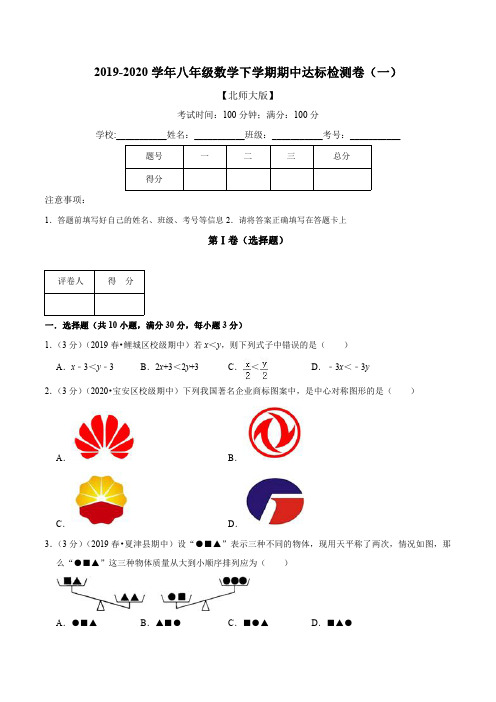 2019-2020学年八年级数学下学期期中达标检测卷(北师大版)含答案