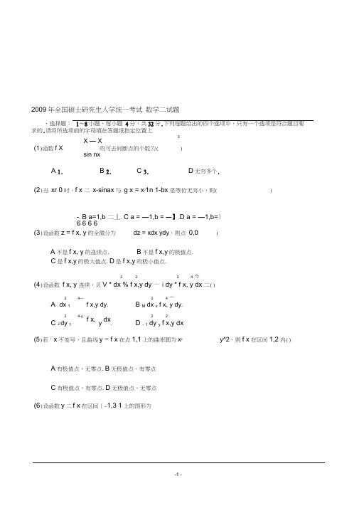 2009—数二真题标准答案及解析