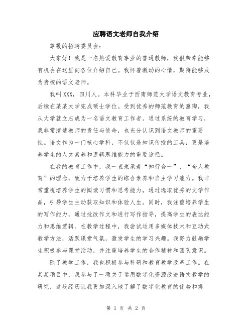 应聘语文老师自我介绍