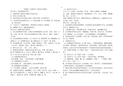 苏教版三年级科学上册知识点整理