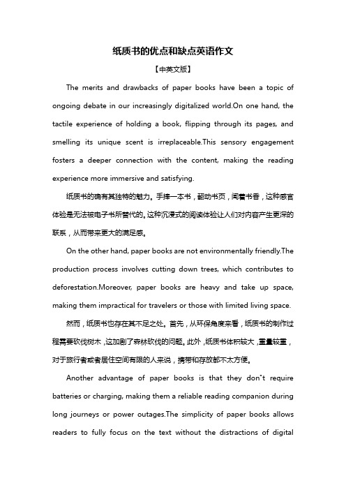 纸质书的优点和缺点英语作文