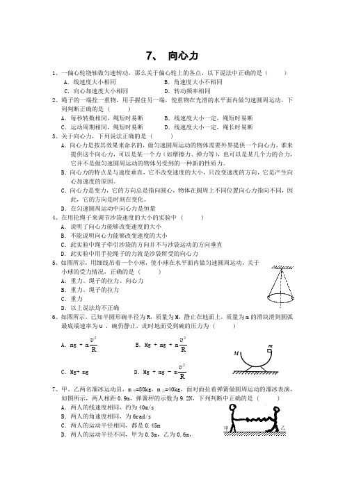 高一物理组向心力同步练习