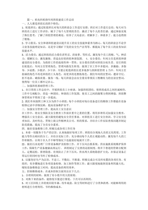 机修车间班组长安全工作总结