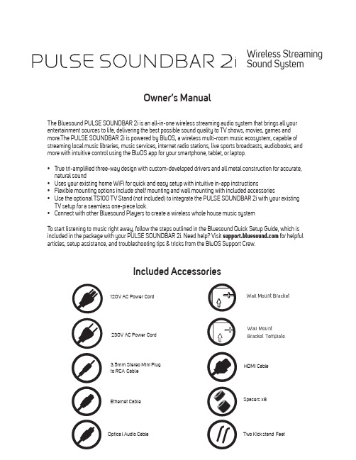 蓝牙音响 Bluesound PULSE SOUNDBAR 2i 说明书