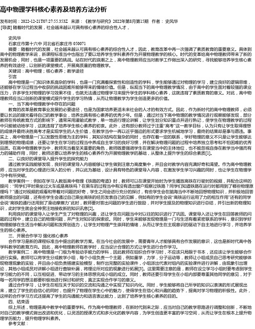 高中物理学科核心素养及培养方法分析