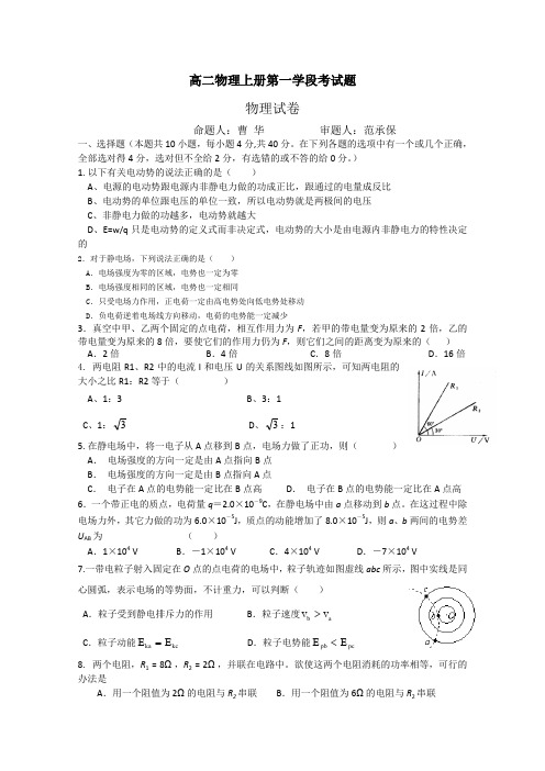 高二物理上册第一学段考试题