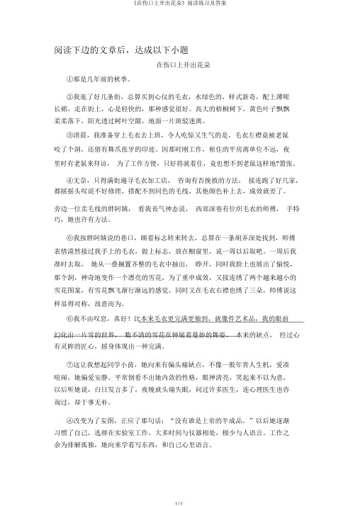 《在伤口上开出花朵》阅读练习及答案