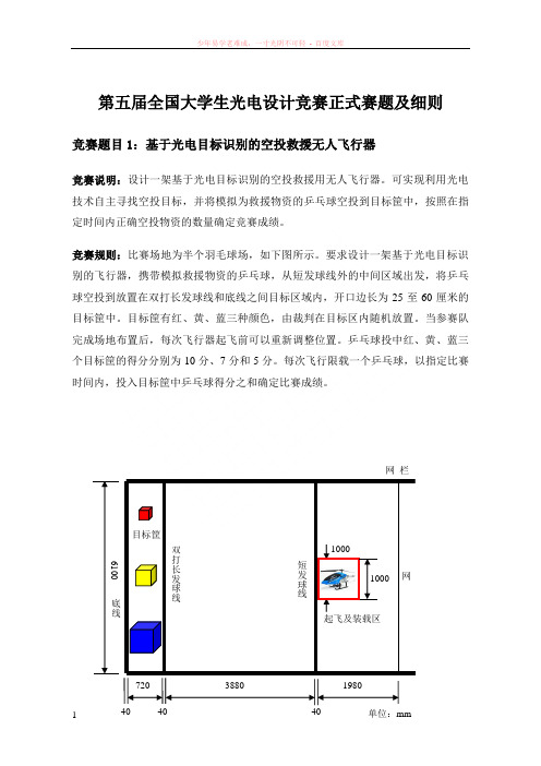 第五届全国大学生光电设计竞赛评分细则-第1题0707