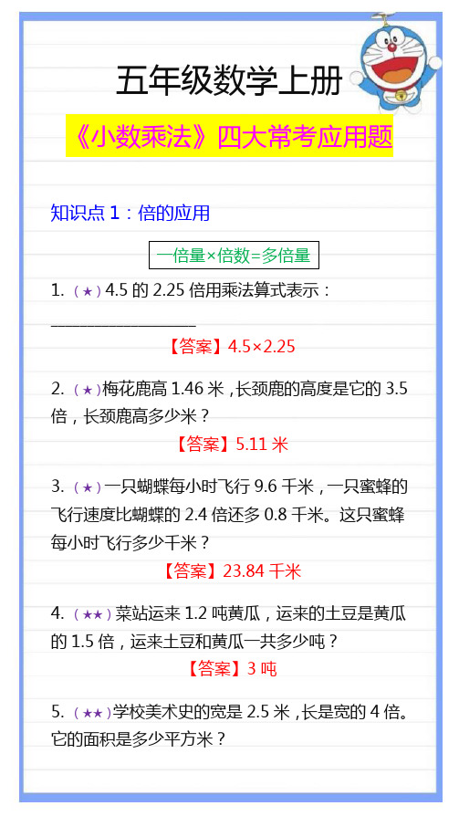 五年级数学上册《小数乘法》四大常考应用题,收藏练习