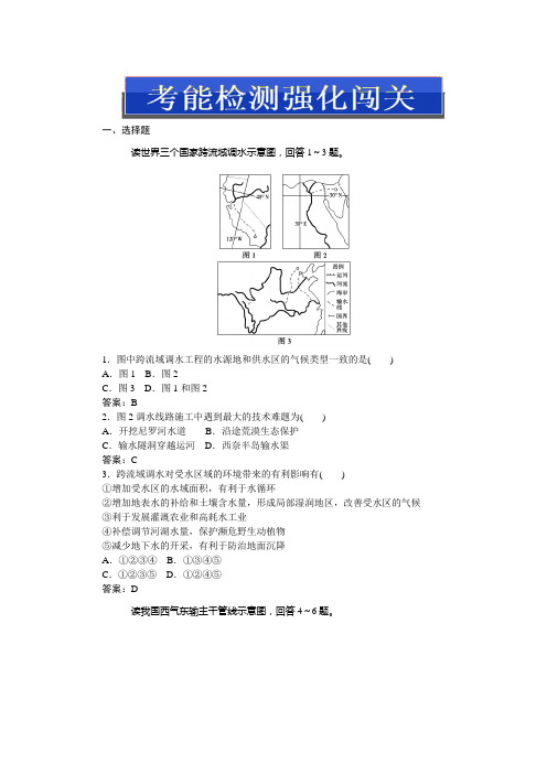 2013高考总复习地理：第三部分第九单元第三讲考能检测强化闯关