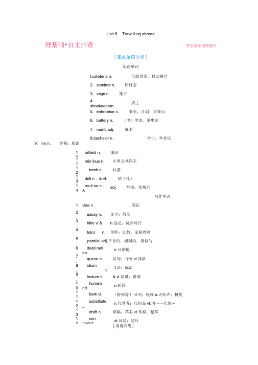 2021年高考艺考生英语一轮同步复习：：选修七Unit5Travellingabroad