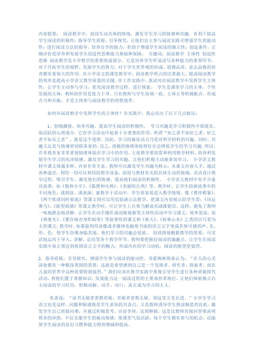 阅读教学中发挥学生的主体性