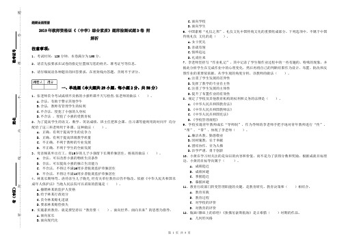 2019年教师资格证《(中学)综合素质》题库检测试题D卷 附解析