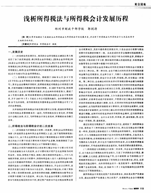 浅析所得税法与所得税会计发展历程