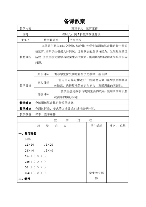 【人教版】四年级下册数学导学案：拆数的简便算法