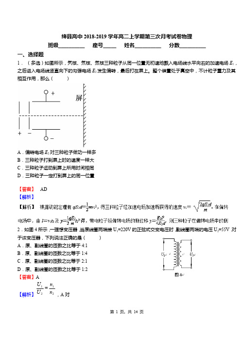 绛县高中2018-2019学年高二上学期第三次月考试卷物理