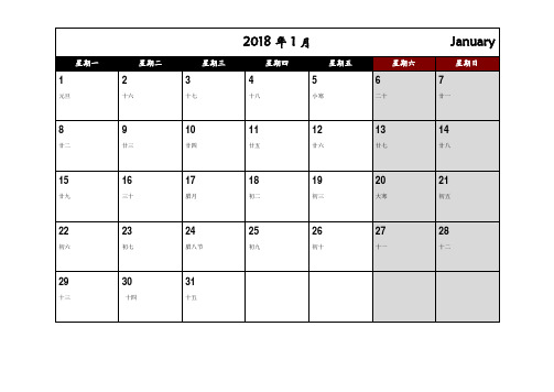 2018年日历月历(记事可打印)很适合办公室人员使用