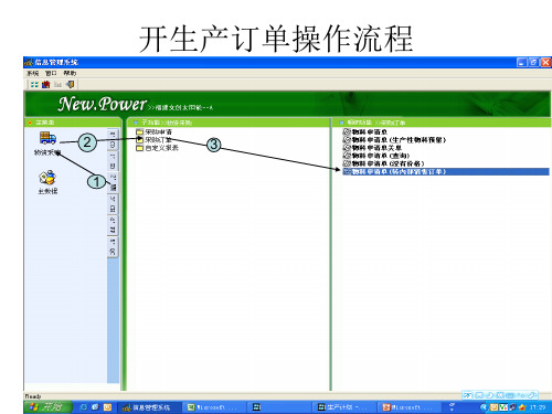 开生产订单操作流程
