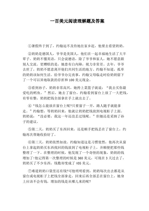 一百美元阅读理解题及答案