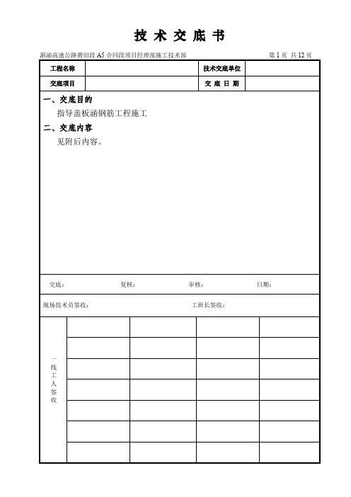 盖板涵技术交底汇总