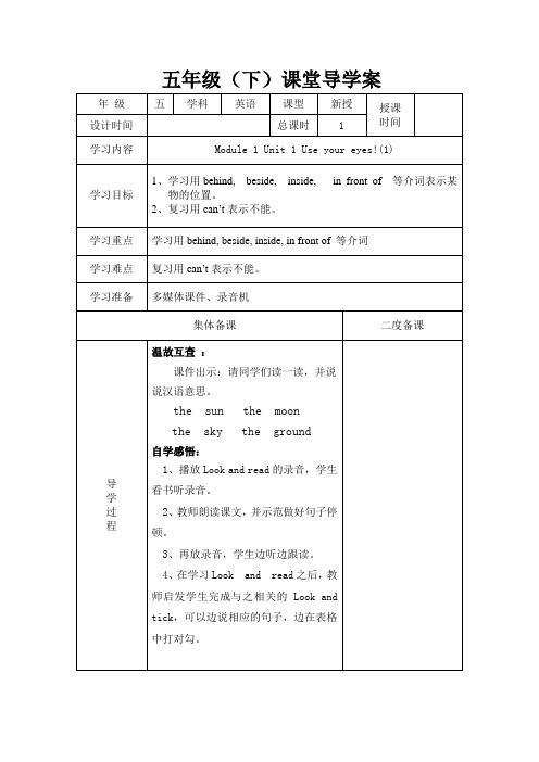 五年级下英语导学案