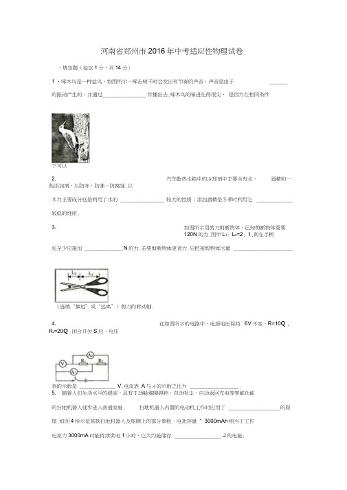 郑州市2018年中考物理适应性试卷(含解析)