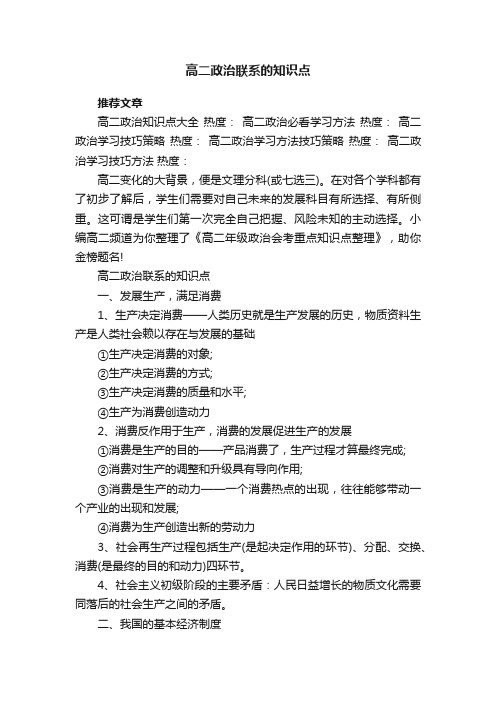 高二政治联系的知识点