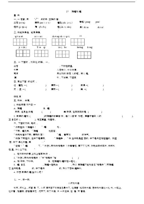 (完整版)三年级语文上册《27.陶罐和铁罐》练习题.docx